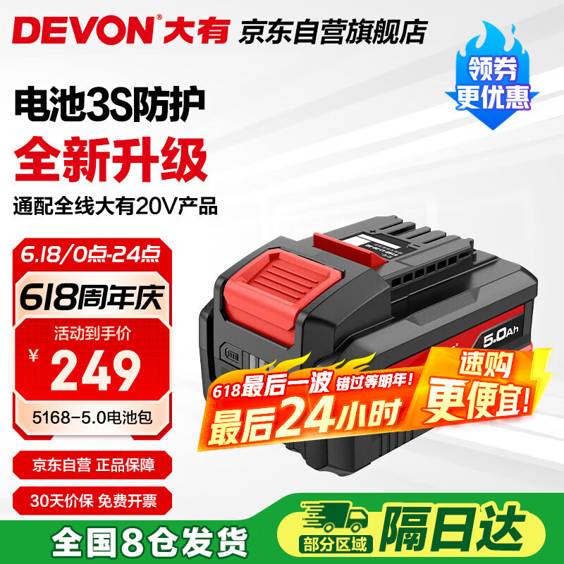 大有（Devon）20V锂电电池包 5150大容量5.0Ah 长续航 五金电动工具新5168