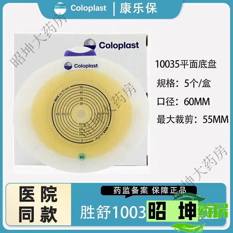 ���ֱ���Coloplast��ʤ��10386 ����ʽ��ڴ� ����ʽ������ ���ֱ�10035����5��