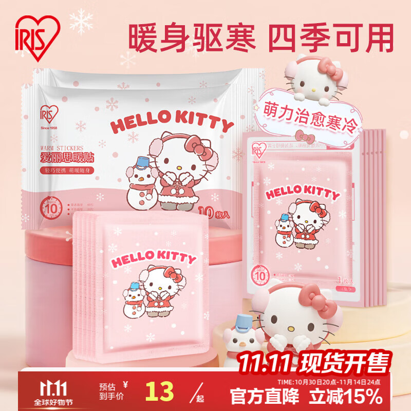 爱丽思IRIS发热贴可贴式暖贴Kitty卡通图案暖身贴大号暖腹暖身 【正版授权】Kitty暖身贴 10片/包