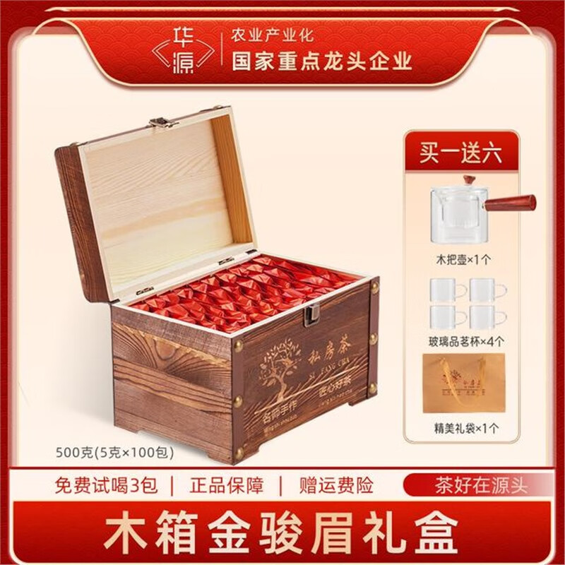 華源華源木箱金駿眉武夷山紅茶特級500g裝送禮袋茶具 500g*1盒(送木把壺套組+禮袋)