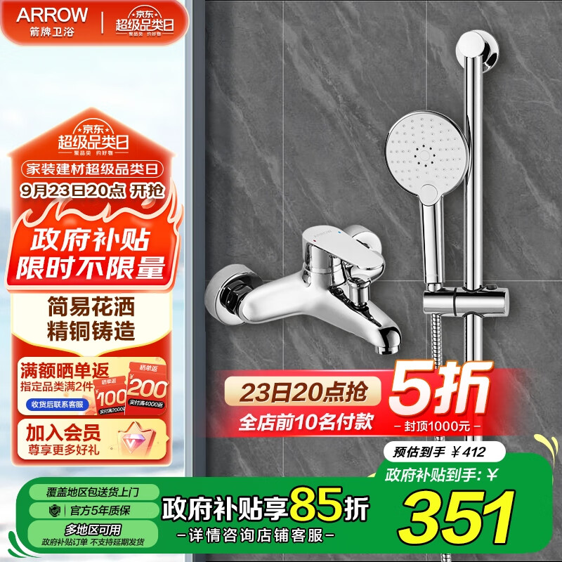 ���ƣ�ARROW����ԡ��ͭ��ͷ��ѹ������ԡ������װ���ϴԡ������ˮ�ֳֻ���ȫ�� �Ҿ�ʵ�ÿ�AE3201M