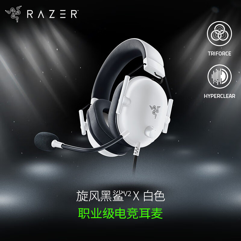 雷蛇（Razer）旋风黑鲨V2 X 有线头戴式电竞游戏耳机耳麦 被动降噪 吃鸡神器 白色 适配三角洲行动