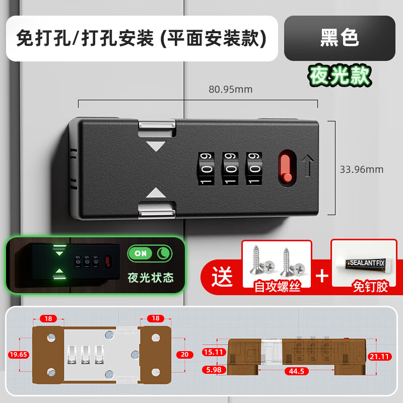 樂太家抽屜密碼鎖鎖牌辦公桌90度直角柜門鎖衣柜鎖免打孔冰柜鎖櫥柜鎖扣 882夜光平面黑色-粘釘兩用