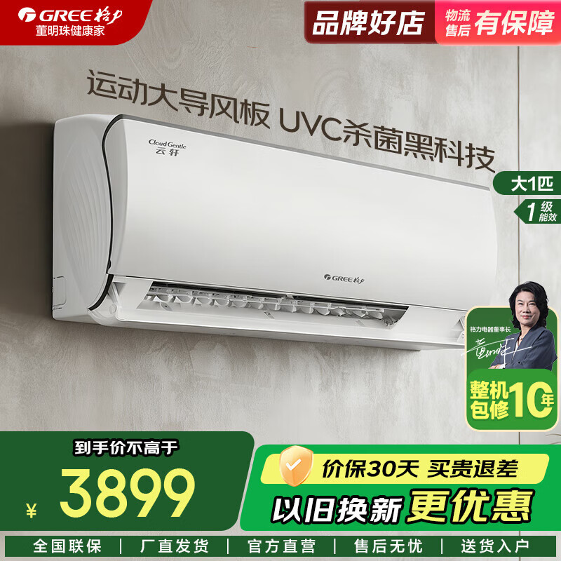 格力(GREE)空调1.5匹 云轩健康款【官方直售】UVC紫外线杀菌 新一级能效 变频冷暖壁挂式空调挂机 大1匹 一级能效 防尘系统 UVC杀菌(健康款)