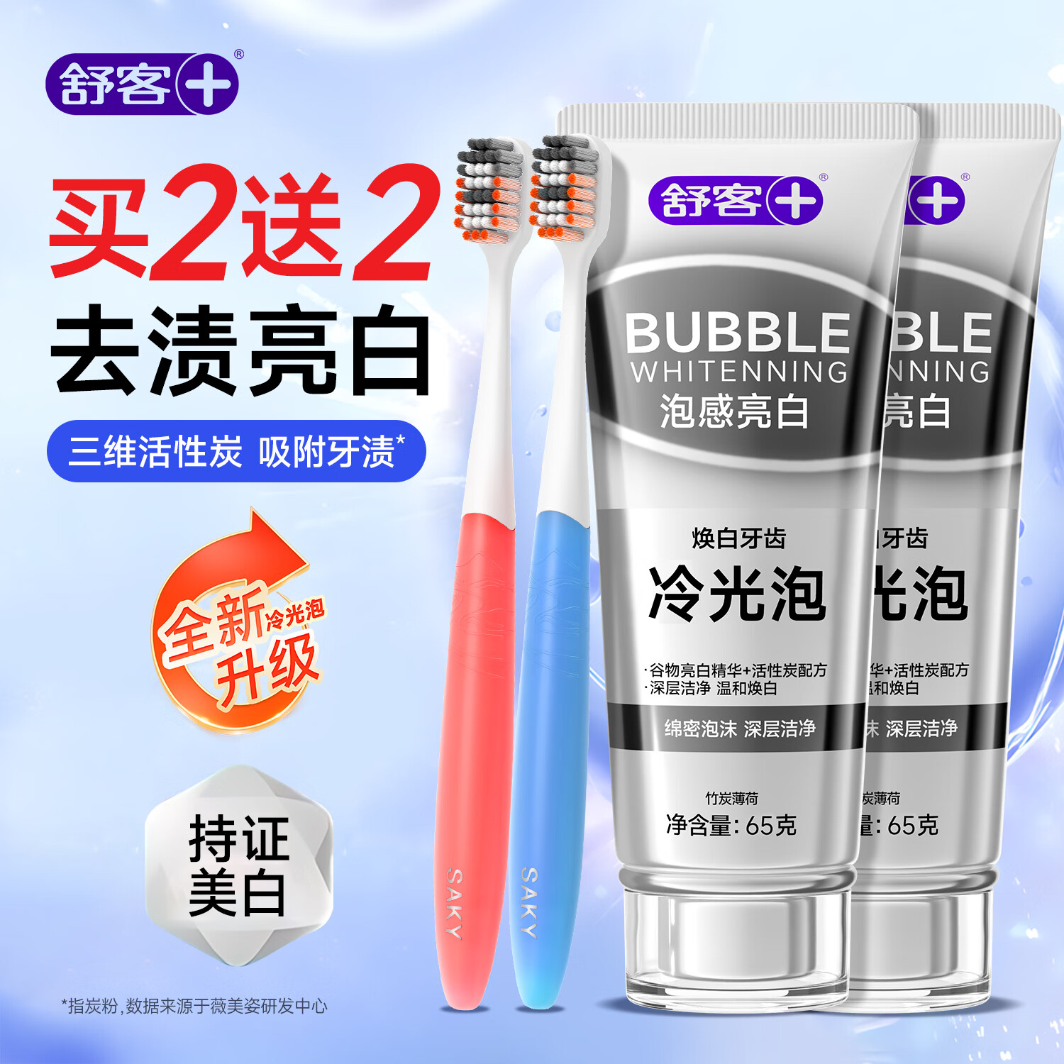 舒客+牙膏美亮白热销榜羟基磷灰石男士去口臭去黄去牙渍去烟茶渍牙垢 【买1发4】美白牙膏2支共130g+牙刷2支