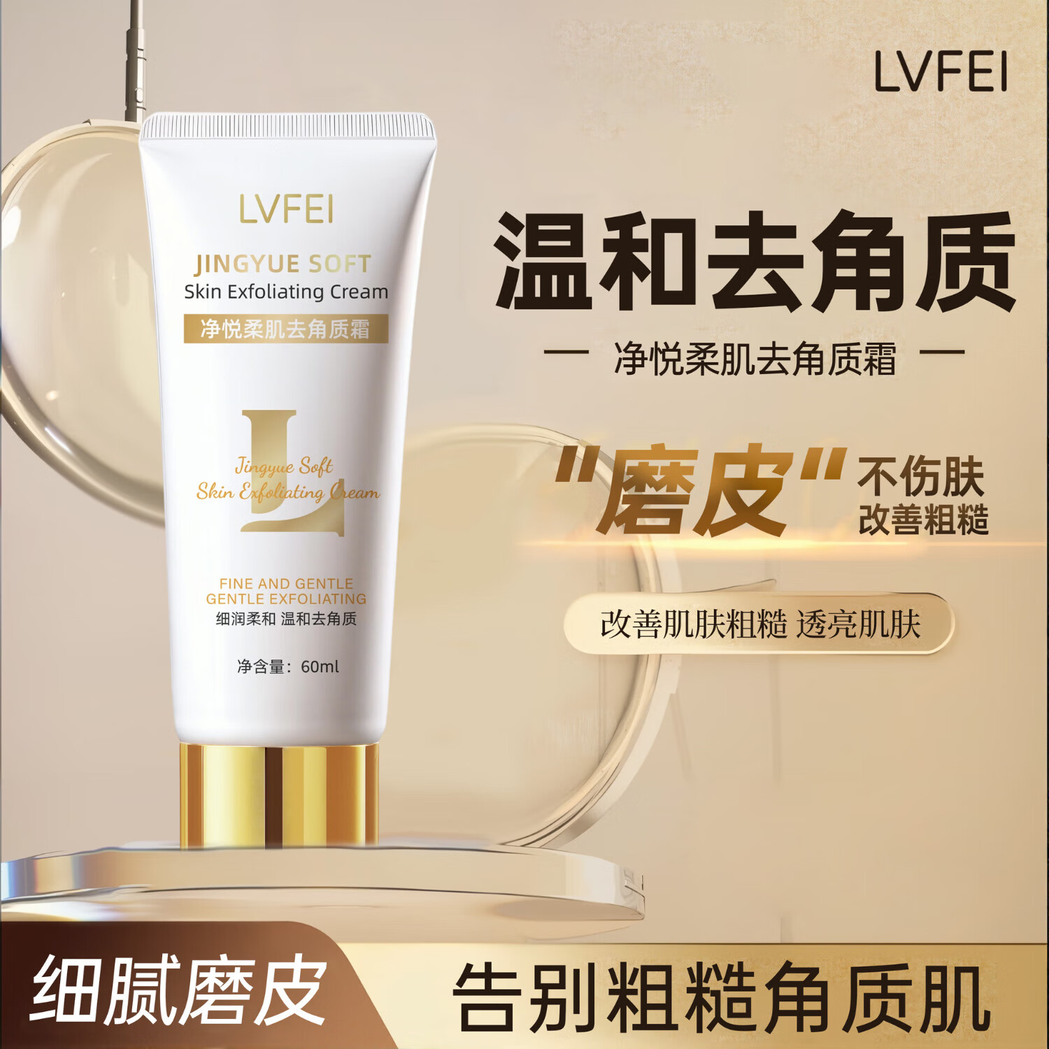 LVFEI净悦柔肌去角质霜深层清洁毛孔补水保湿去死皮啫喱面部护肤搓泥宝 律菲LVFEI净悦柔肌去角质霜 5瓶装【买三送二】