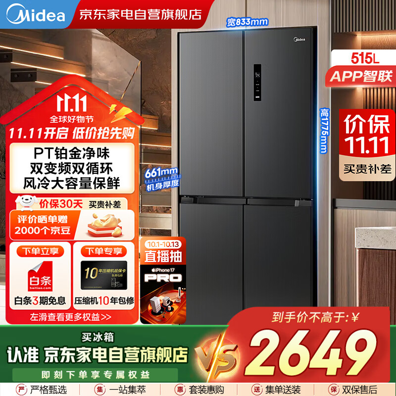 美的（Midea）479L十字对开门一级双变频双循环风冷大容量保鲜净味抗菌节能冰箱国家补贴BCD-479WSPM(Q)商