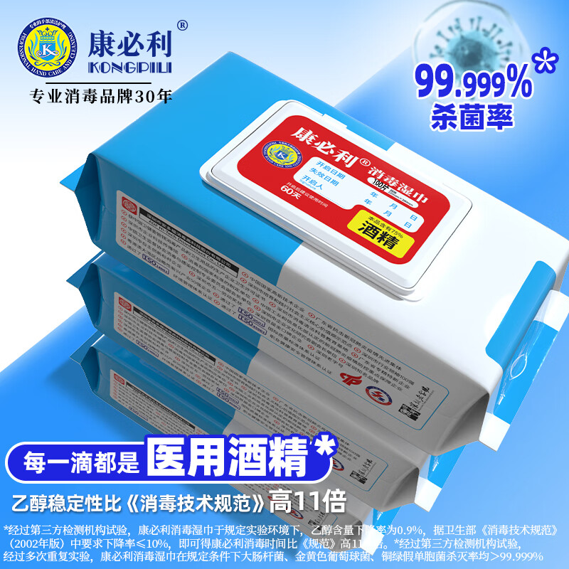 康必利消毒湿巾医用酒精优质无纺布 开启不易干医护级器械用消毒大包装 【医用消毒湿巾】100片*3包
