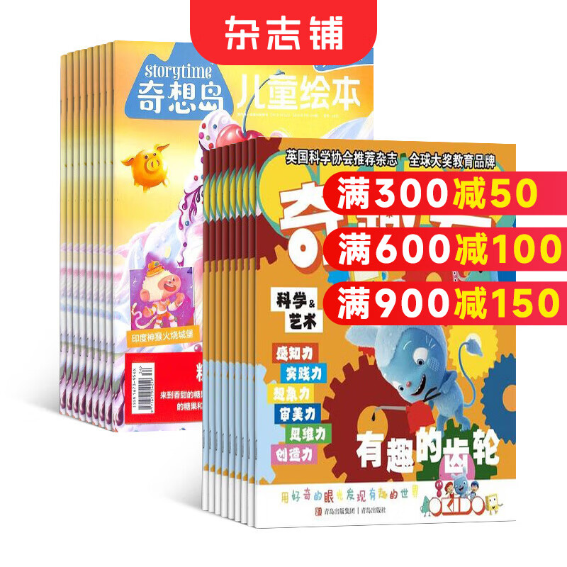 奇趣号杂志组合 2026年1月起订 全年订阅 好奇号/万物/商界少年/博物/问天少年组合任选 英国OKIDO原版引进学前益智通识杂志书籍 杂志铺订阅 奇趣号+奇想岛 2026年1月起订