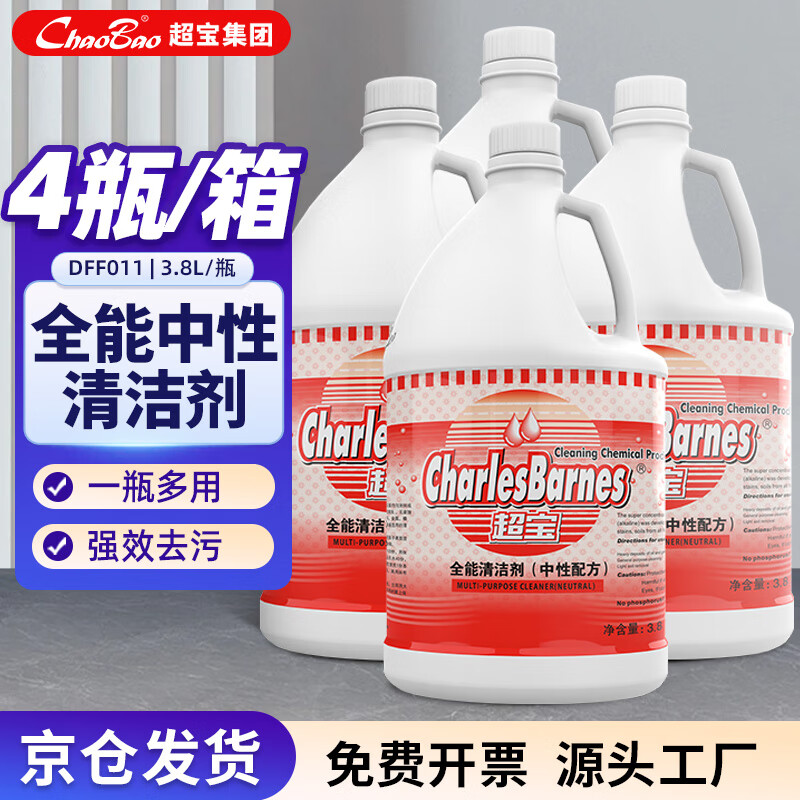 超宝全能清洁剂中性 3.8升4瓶1箱装 物业保洁工厂瓷砖地板地面多用途全能水浓缩清洗液去污剂DFF011