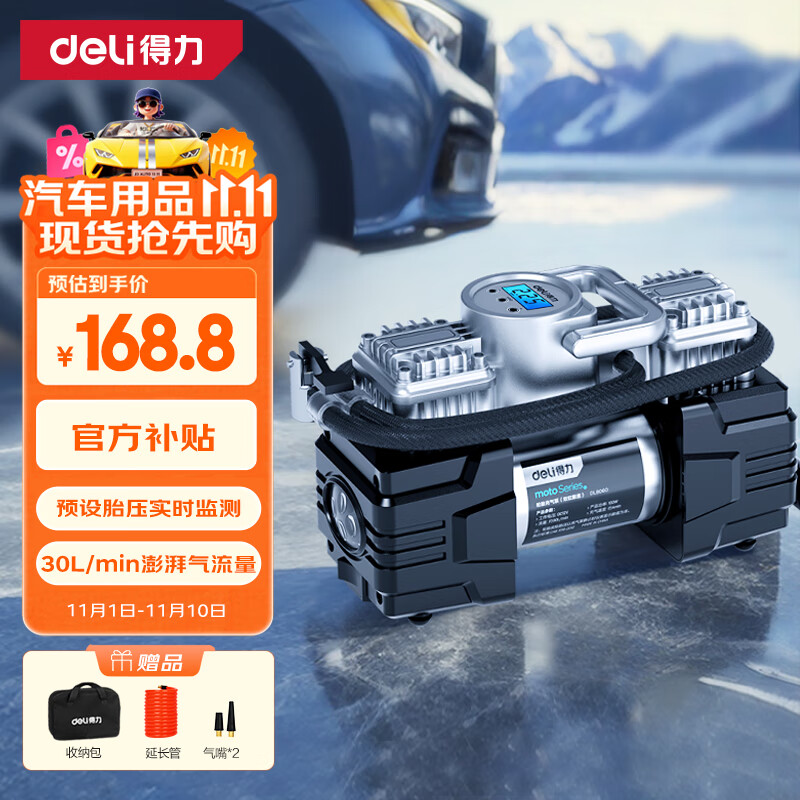 得力（deli）双30缸车载充气泵汽车小米su7可用数显打气泵轮胎胎压检测充气宝