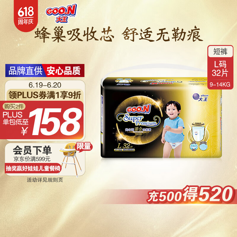 大王【品牌直供】光羽鎏金拉拉裤 L32片(9-14kg)婴儿大号羽感透气