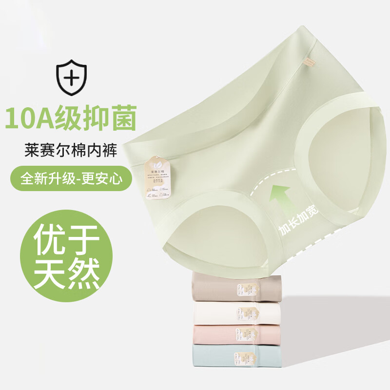 赫利兹莱赛尔棉内裤无痕透气抗菌简约包臀女士三角裤 海沫绿+蜜桃粉+晴空蓝 3条 M 建议80-100斤