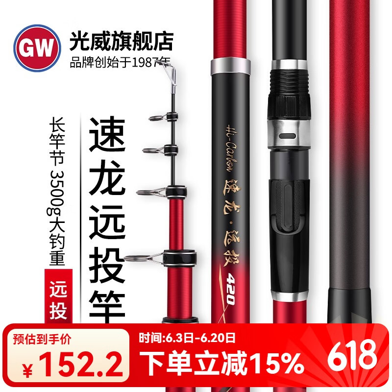 光威（GW）速龍遠投碳素海竿拋竿遠投竿釣魚竿超硬調 4.5米單桿