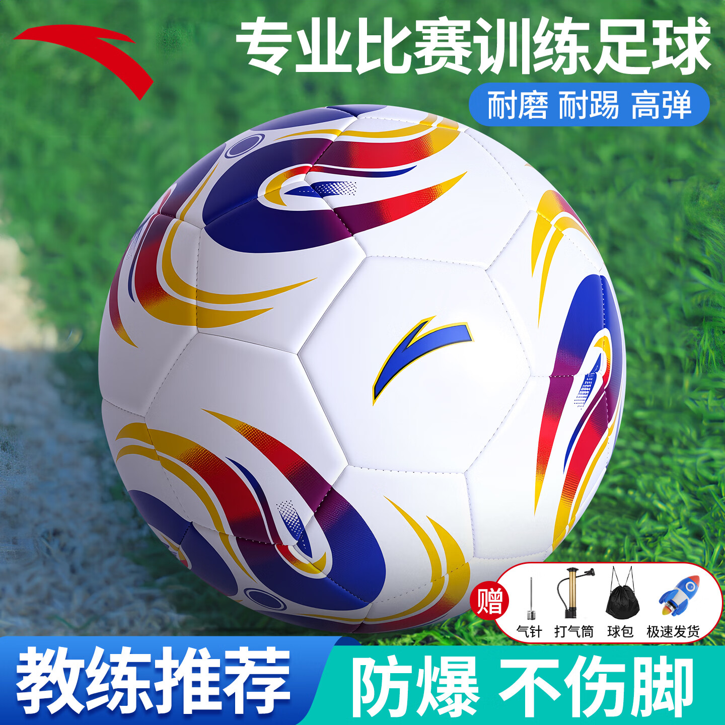 安踏足球成年人标准5号专业比赛用球儿童6-12岁室外训练小学生礼物 橙蓝PVC机缝 5号球(正规11人制用)