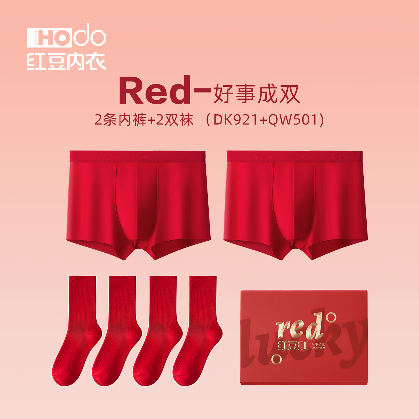 红豆（Hodo）男士本命年棉内裤红色平角裤结婚礼物骐骥红马年大码内裤礼盒装 好事成双（2内裤+2袜子） 2条 XL (175) 京东折扣/优惠券
