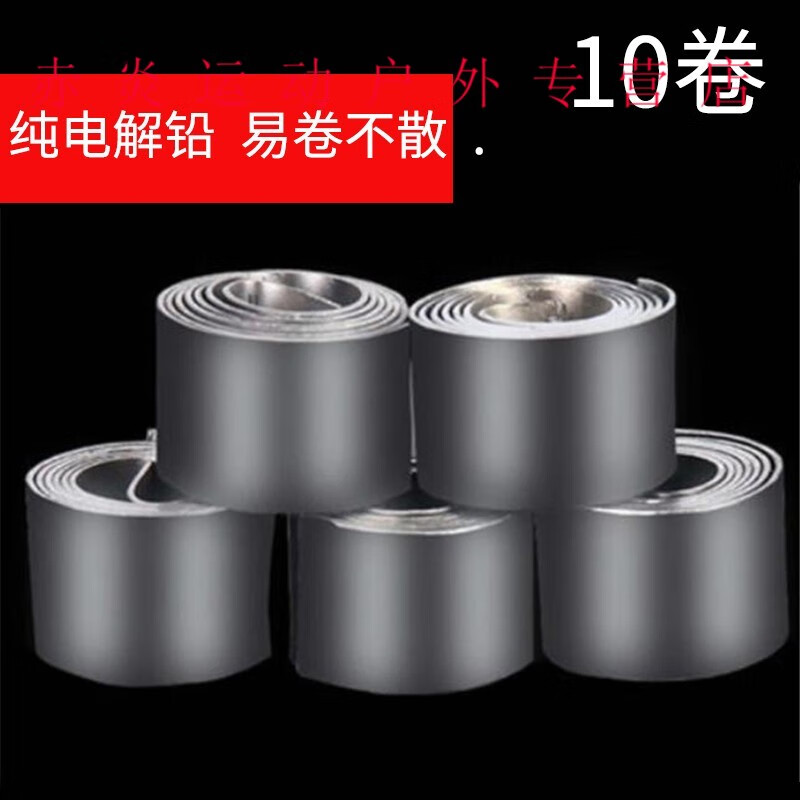 喜钓缘10卷钓鱼铅皮锡皮台钓竞技铅皮卷加厚渔具用品垂钓鱼小配件 10卷装0.6#