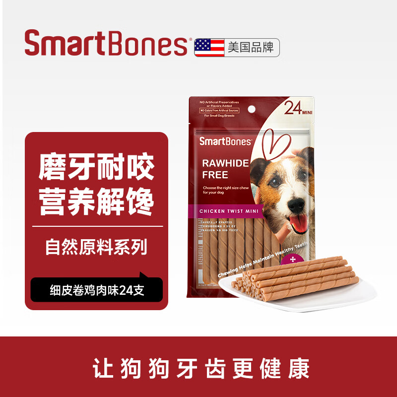 SMARTBONES狗狗零食狗咬胶泰迪迷你卷棒磨牙洁齿小型犬洁齿球 鸡肉味洁齿棒24支132g 6包