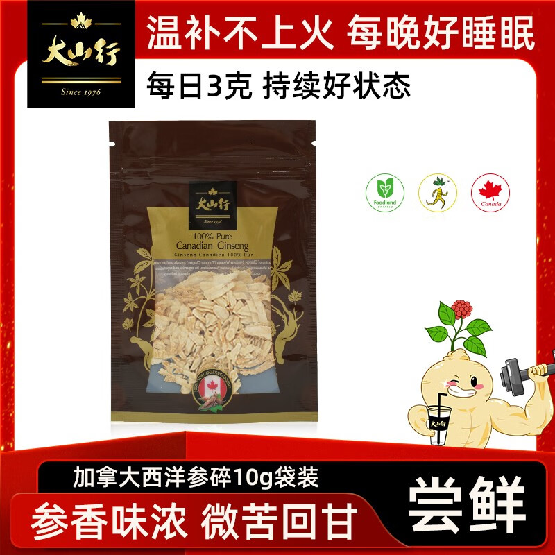大山行西洋参小片 加拿大进口特级花旗参碎 三伏天养生滋补泡水煲汤喝 【尝鲜装】10g西洋参碎