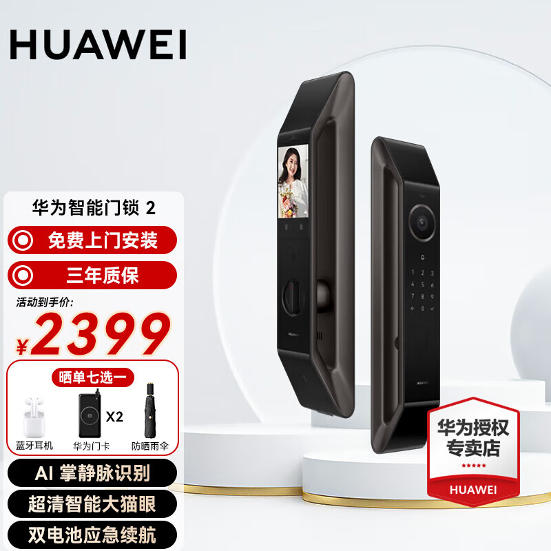 华为华为智能门锁 2  Pro AI 3D人脸识别AI掌静脉指纹锁超清猫眼远程对讲电子锁鸿蒙密码锁 智能门锁 2【支持AI掌静脉识别】