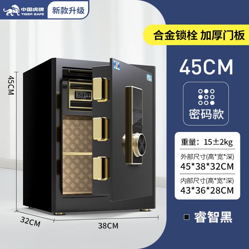虎牌保险柜家用指纹密码防盗小型办公室45/60/80/100cm1米搬不走看不出2025年新款办公室 45cm-睿智黑-密码款
