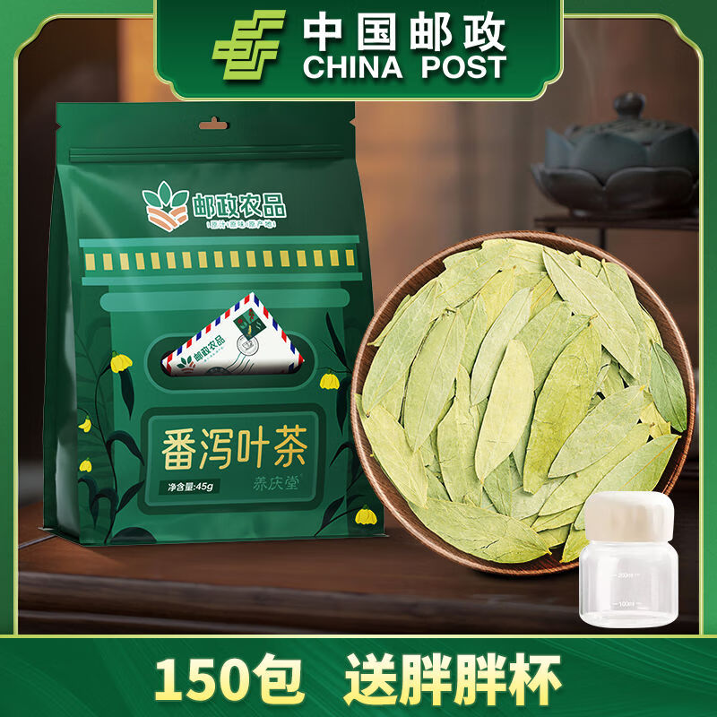 【郵政農(nóng)品】番瀉葉茶天然正宗特級(jí)清瀉葉泡水喝便秘排宿便花草茶 【郵政農(nóng)品】 150包【送高顏值胖胖杯】