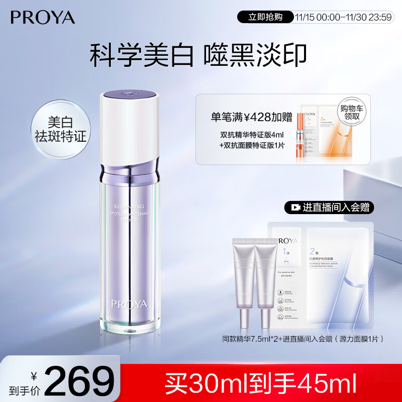 珀莱雅（PROYA）光学瓶 美白精华液 恒光净白淡斑精华30ml圣诞礼物