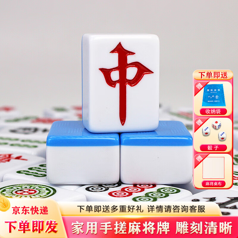 隆玉家用麻将牌手搓大号46mm天蓝色 麻将全国通用 附赠桌布