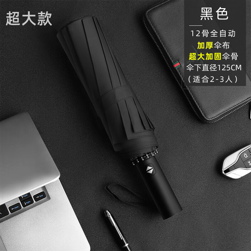 寶迪妮（Baodini）全自動(dòng)雨傘男學(xué)生折疊大號(hào)加大加固加厚雙人家用酷一鍵開合反向傘 超大三人自動(dòng)雨傘-黑色 12骨 三折傘