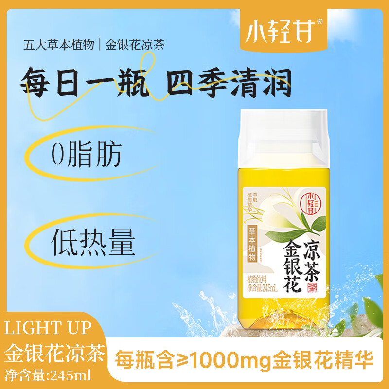 轻上金银花凉茶245ml10瓶 15.9元，轻上蜂蜜柠檬水245ml10瓶 15.9元 - 86线报