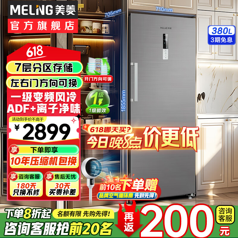 美菱（MeiLing）立式冰柜【228/311/398L】一級(jí)雙變頻風(fēng)冷無霜大容量抽屜式冷藏冷凍蛋糕速凍保鮮柜 380升【冷藏/凍】MCF(L)-398LDWEP