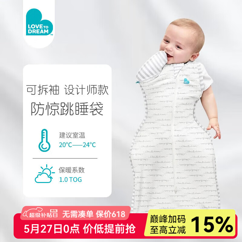 LOVE TO dream新生婴儿防惊跳睡袋 襁褓式睡袋儿童四季通用可拆袖投降式防踢被 白色（四季通用） L码：13-20斤 (约6-9个月)