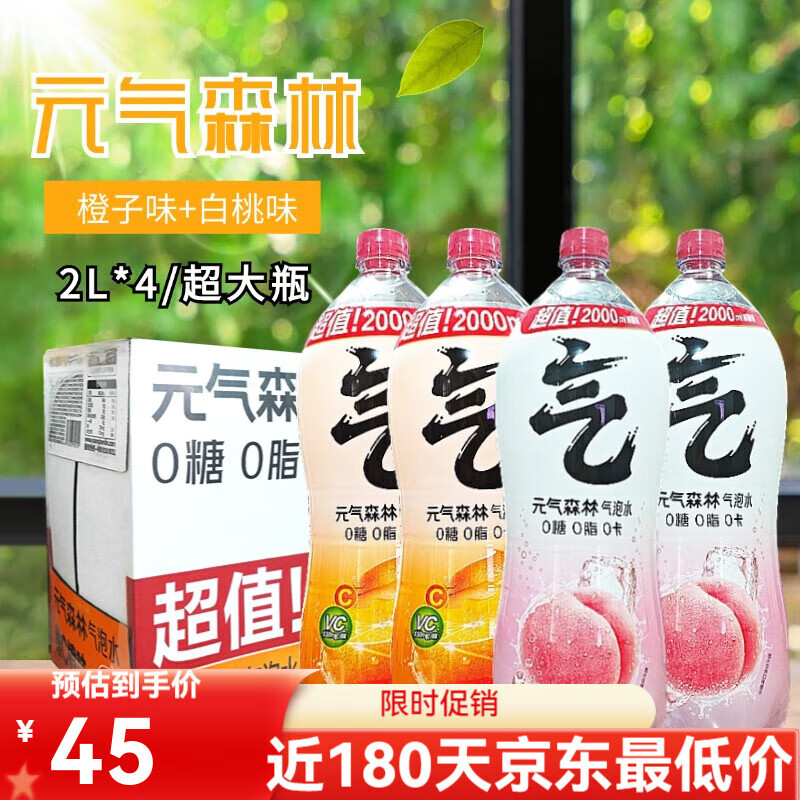 元氣森林山楂白桃氣泡水2L2無(wú)糖飲料婚宴大瓶蘇打水 白桃2瓶+橙子2瓶