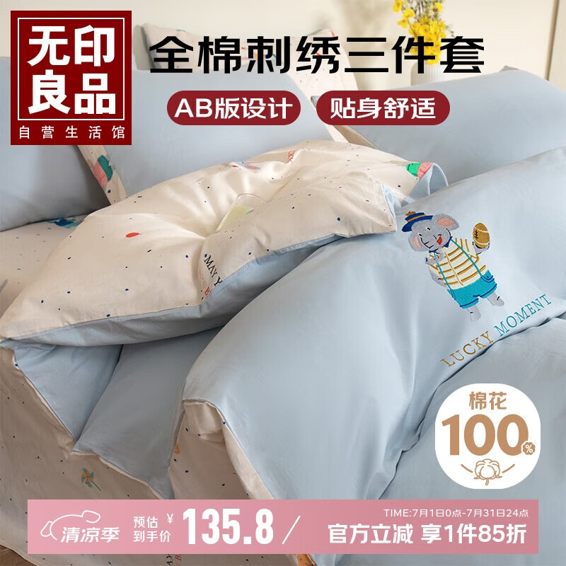 无印良品100%纯棉三件套学生宿舍床上用品床单被罩全棉单人床被套150x200