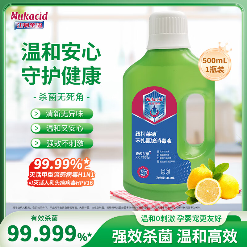纽柯莱德衣物消毒液柠檬香99.9%除真菌 衣物内衣儿童衣服杀菌灭甲流hpv 【衣物宠物消毒1L】*1瓶【