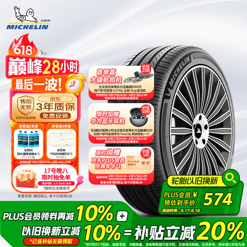 米其林（MICHELIN）汽车轮胎 215/60R16 99V 浩悦五代 Primacy 5 适配雅阁/缤智
