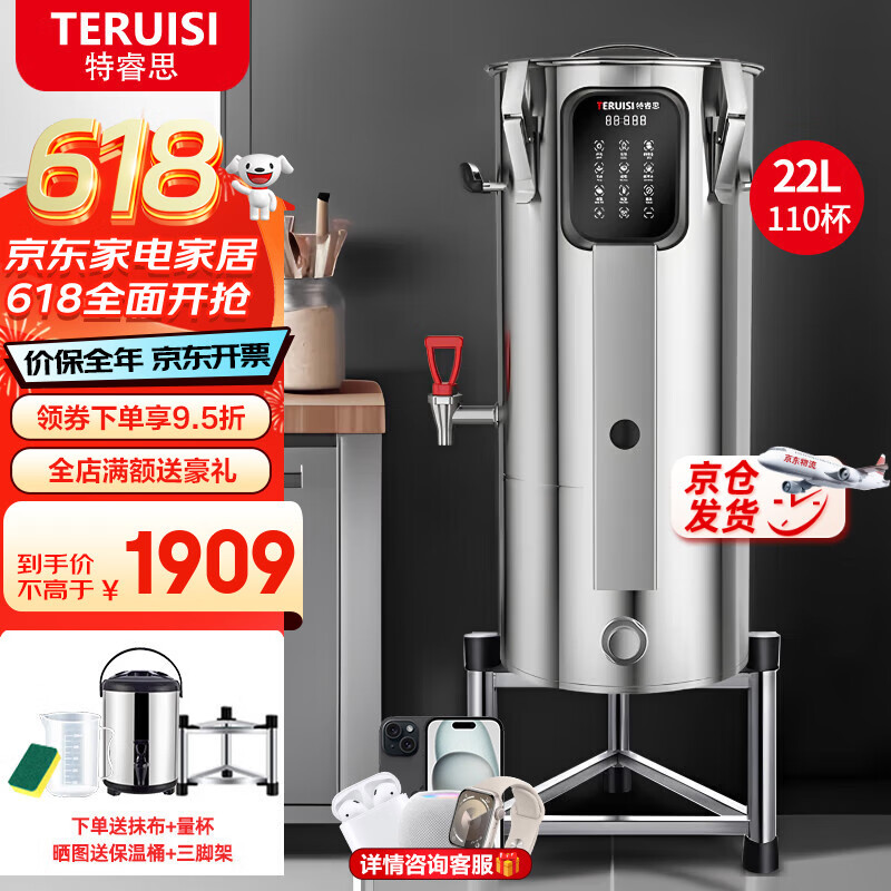 特睿思（TERUISI）商用豆浆机大容量磨煮一体食堂早餐店用全自动预约定时免过滤大型磨浆机 TY918-22L