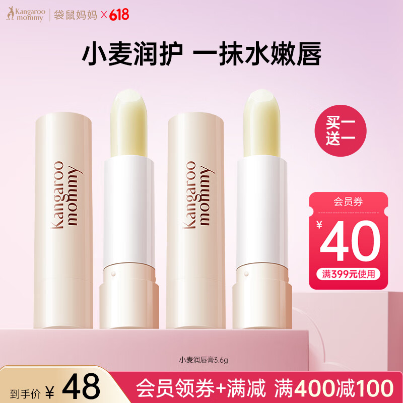 袋鼠妈妈准孕妇可用护肤品唇膏防干裂润唇膏女滋润补水保湿专用唇膜化妆品