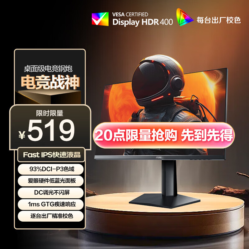 AOC 23.8英寸FastIPS 超频240Hz 1ms HDR400硬件低蓝光 93%P3出厂校色 电竞大乌兹游戏显示器 24G10ZE