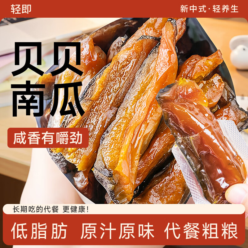 轻即600g低脂贝贝南瓜干减无添加糖精即食品紫薯条红薯干代餐卡肥零食