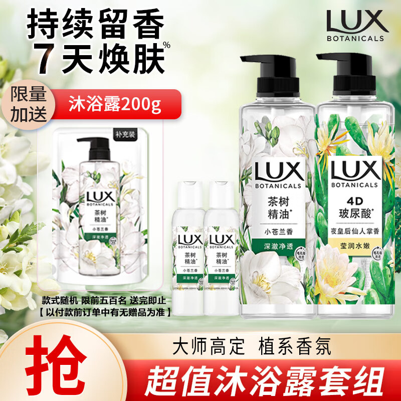 力士（LUX）植萃精油香氛沐浴露套装小苍兰550g+仙人掌550g送50gX2或100gX2