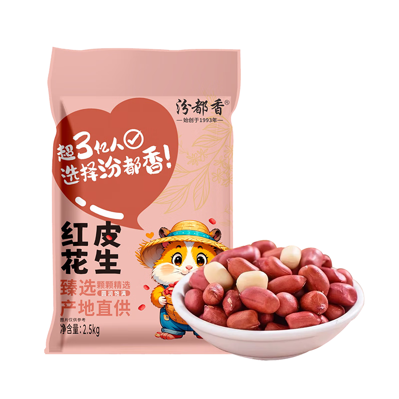 汾都香 紅皮花生 中粒 去殼生花生米 五谷雜糧 粗糧 顆粒均勻 無(wú)碎皮 紅皮花生500g*2袋