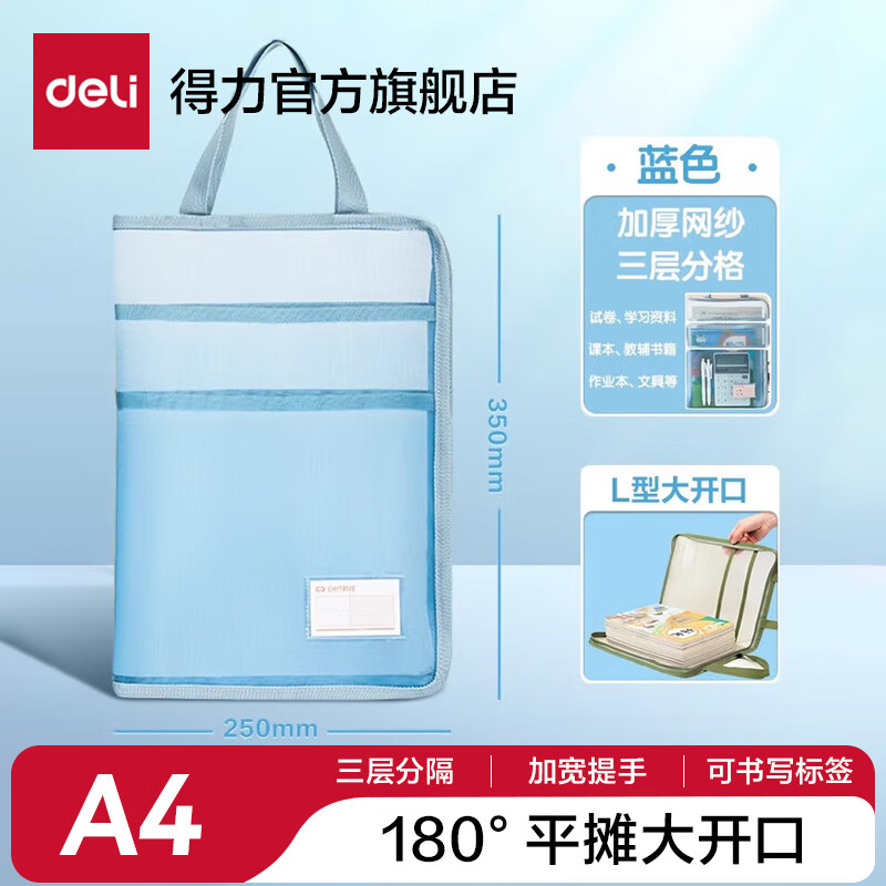 得力(deli)L型U型大开口拉链袋文件袋A4试卷分类收纳袋透明手提袋学生补习收纳袋小学生初中生学科作业 【蓝色】3层分隔-U型可180°平摊 京东折扣/优惠券