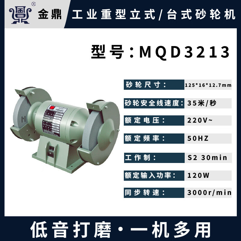 金鼎角磨机台式砂轮机电动砂轮打磨机小型家用磨光机工业用磨刀机 mqd
