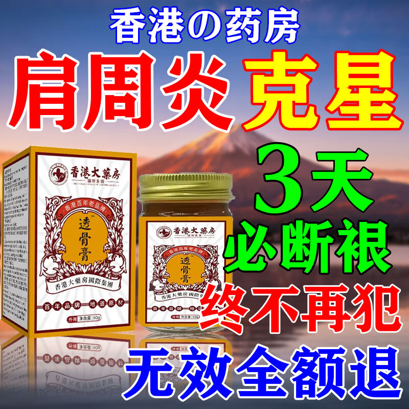 香港大药房日本肩周炎贴膏肩膀疼痛贴肩周劳损抬不起胳膊痛僵专用治疗神器 正品1盒【泰国透骨膏】 进口热敷神器护肩抬臂困难严重
