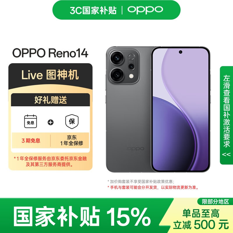 OPPO Reno14 12GB+256GB 礁石黑 高清长焦实况照片 IP69满级防水 5G手机【一年全保修套装】