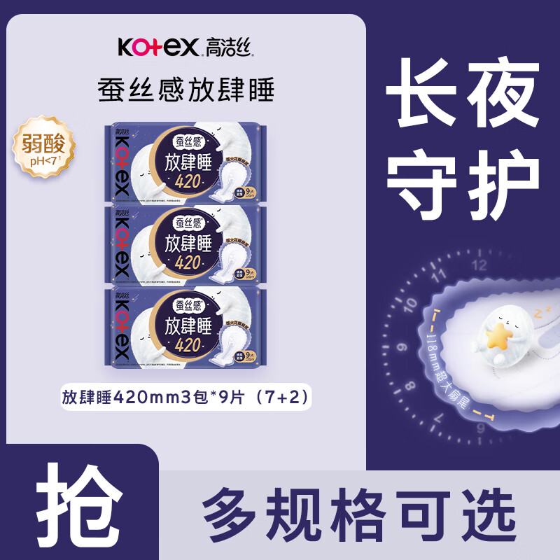 高洁丝极夜奢护卫生巾超长夜用经典放肆睡包组合装350mm/420mm套装 放肆睡420mm3包（7+2） 420mm 27片