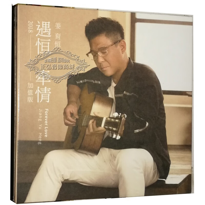 牵情 加值版 精选专辑唱片 2cd感恩的心