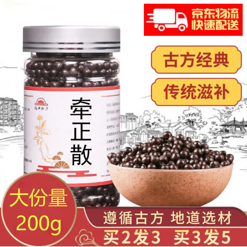 牵正散 牵正散丸 传承经典真材实料200g/罐睿德堂 200g/瓶 1瓶装 200