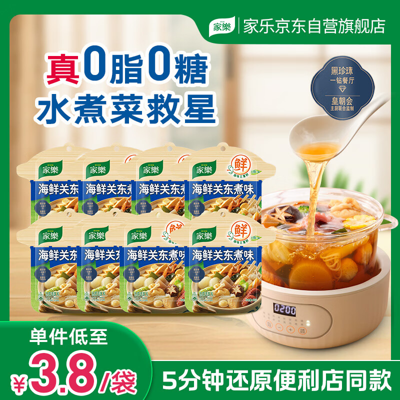 家乐海鲜关东煮汤料8包 【0脂0糖】浓汤宝调料水煮菜便利店同款速食汤